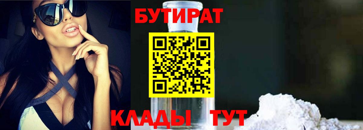 БУТИРАТ 1.4BDO Нефтекумск