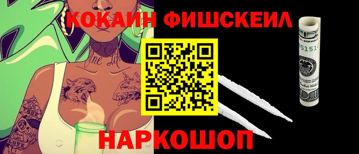 Нефтекумск  Кокаин FishScale  COCAIN  Вход с VPN  Кокаин Columbia 