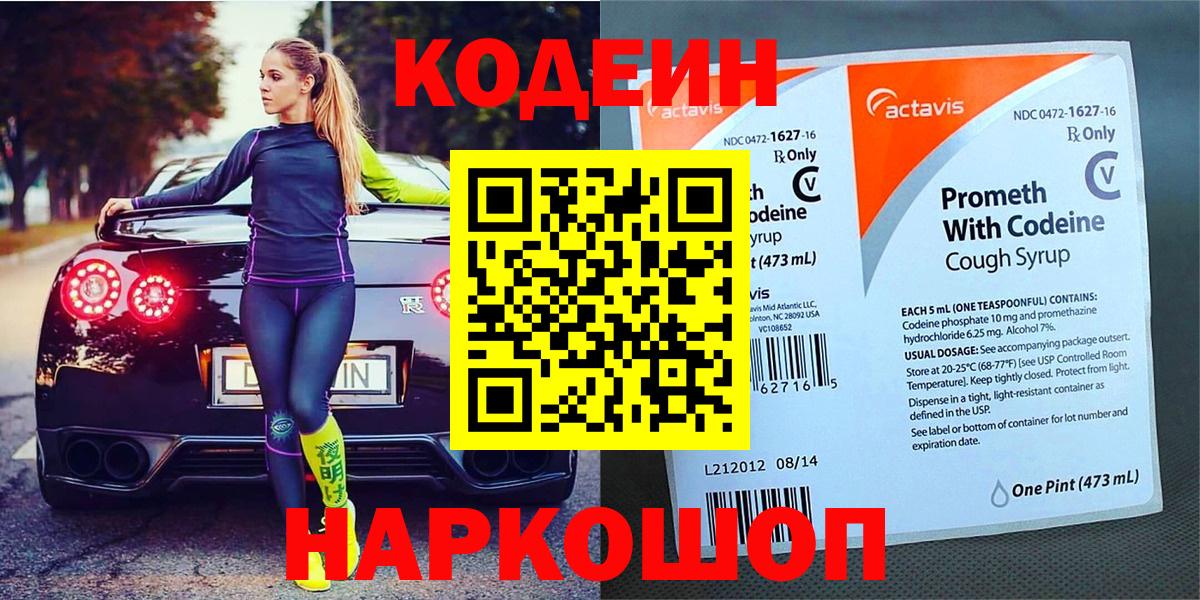 Кодеин Purple Drank  Кодеин напиток Lean (лин)  Нефтекумск  Вход с VPN 