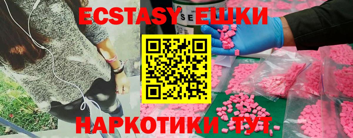 ЭКСТАЗИ ешки Нефтекумск