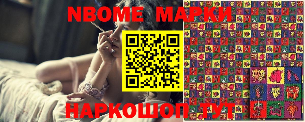 Марки N-bome 1,5мг  Вход с VPN  Нефтекумск 