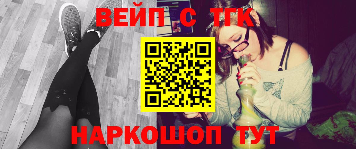ТГК жижа Нефтекумск