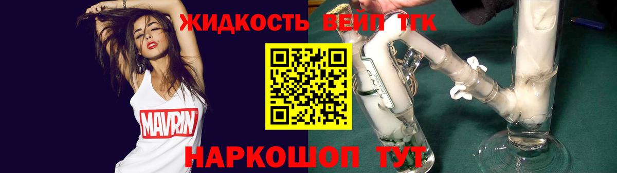 ТГК концентрат  Вход с VPN  Нефтекумск  продажа наркотиков  ТГК вейп 